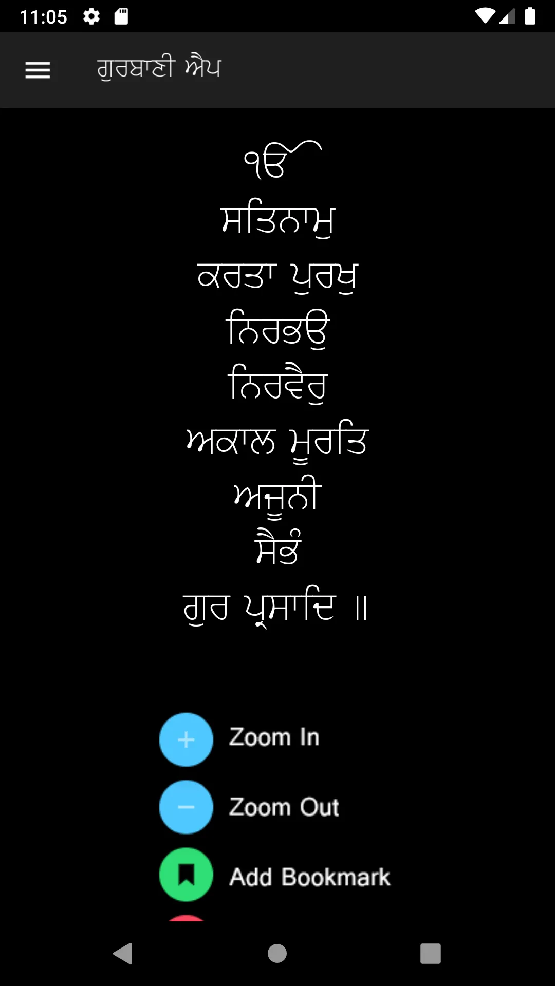 Nitnem Gurbani Sukhmani Sahib | Indus Appstore | Screenshot