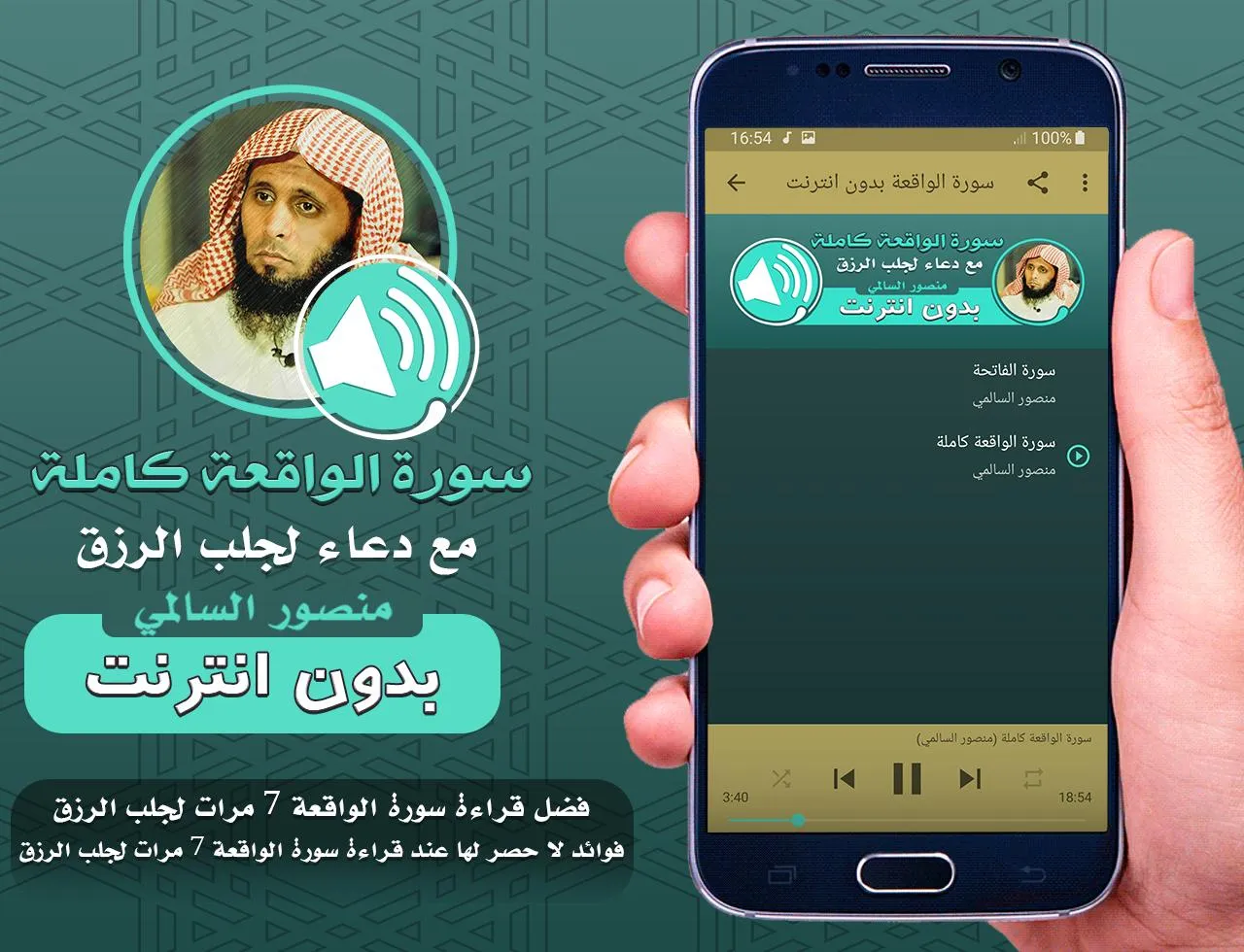 سورة الواقعة ودعاء الرزق | Indus Appstore | Screenshot