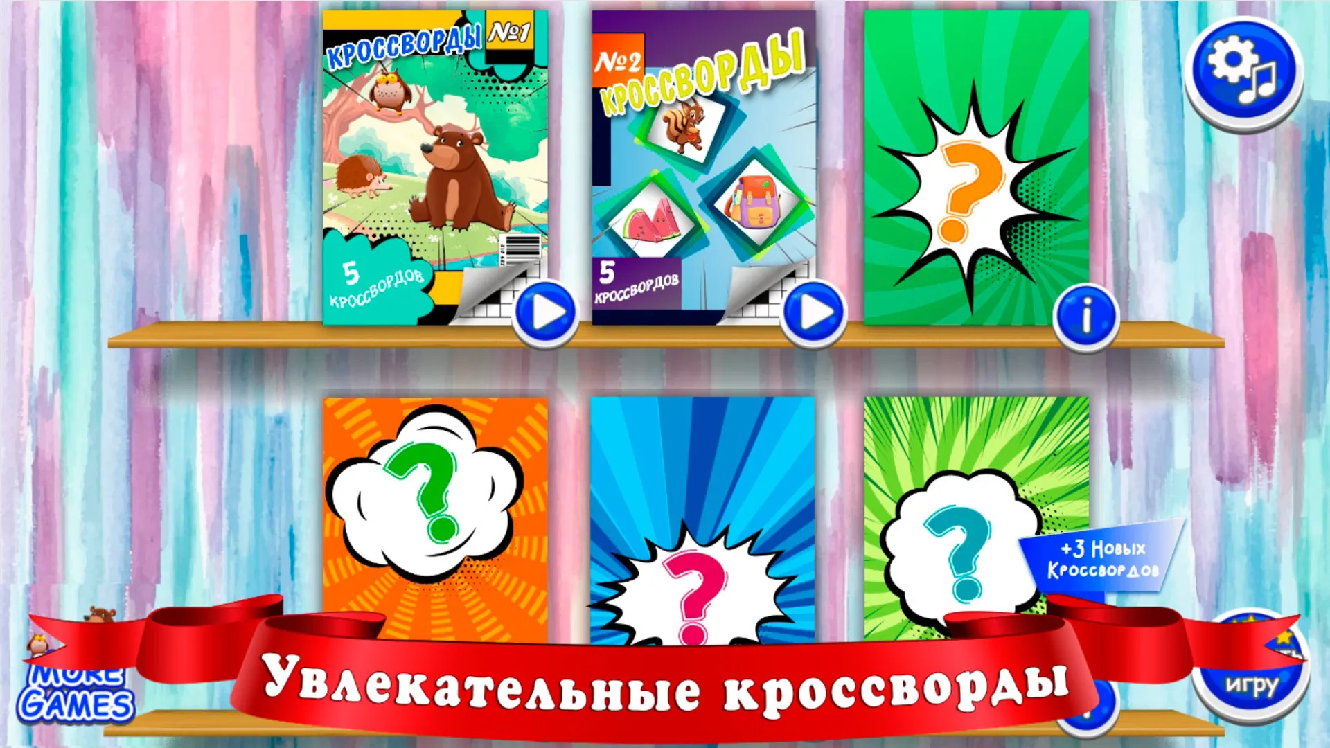 Кроссворды для детей | Indus Appstore | Screenshot