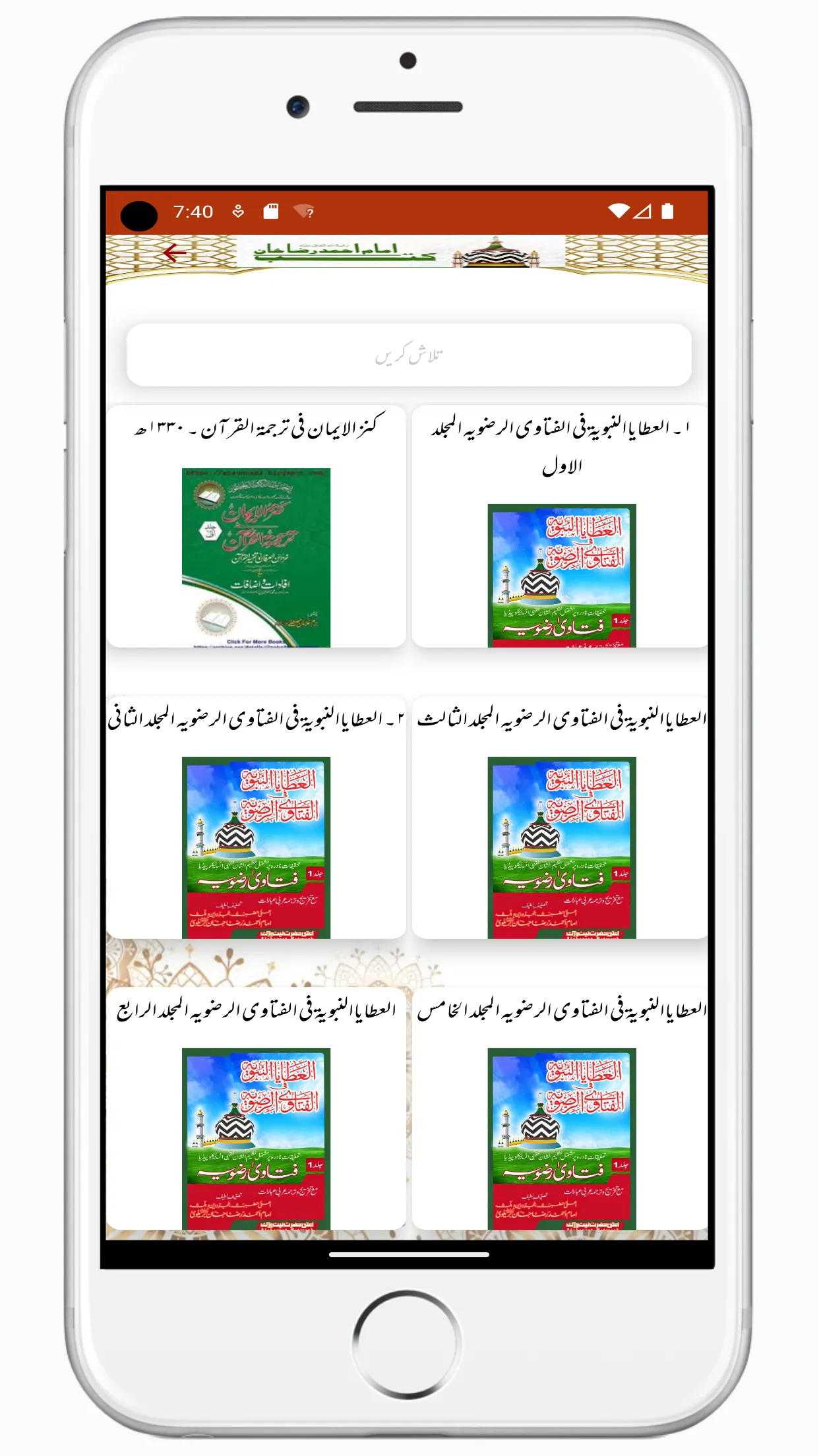 Aala Hazrat Library فیضان رضا | Indus Appstore | Screenshot