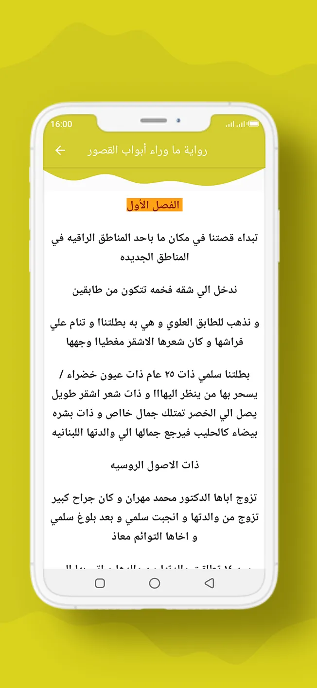 رواية ما وراء أبواب القصور | Indus Appstore | Screenshot