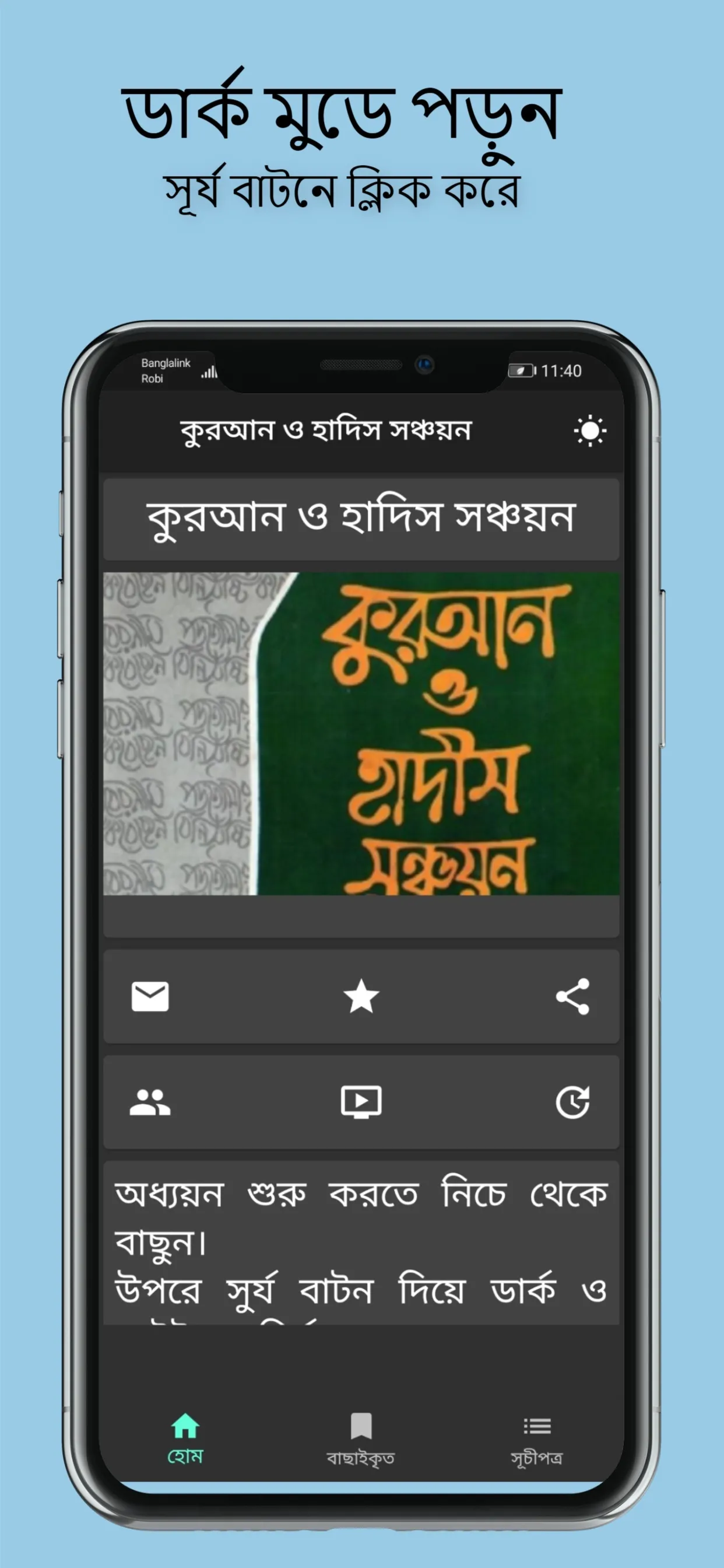 সঞ্চয়নঃ নির্বাচিত আয়াত ও হাদিস | Indus Appstore | Screenshot