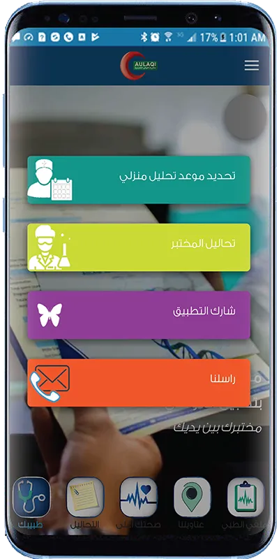 Aulaqi Specialized Med Labs | Indus Appstore | Screenshot