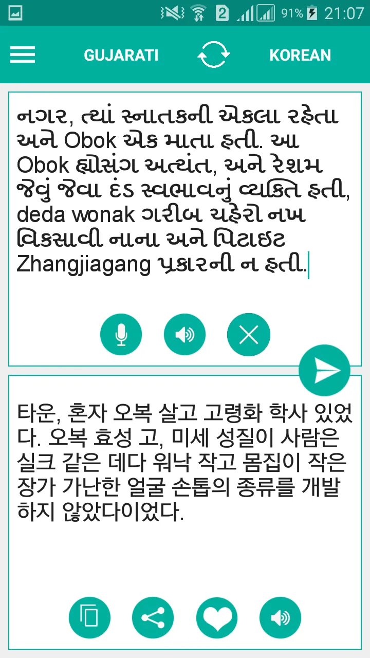 Gujarati Korean Translator | Indus Appstore | Screenshot