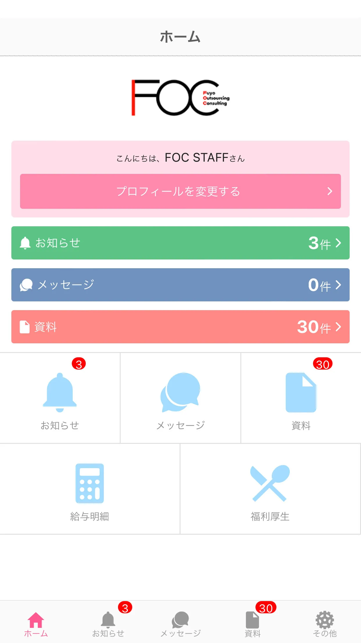 FOC STAFF公式アプリ | Indus Appstore | Screenshot