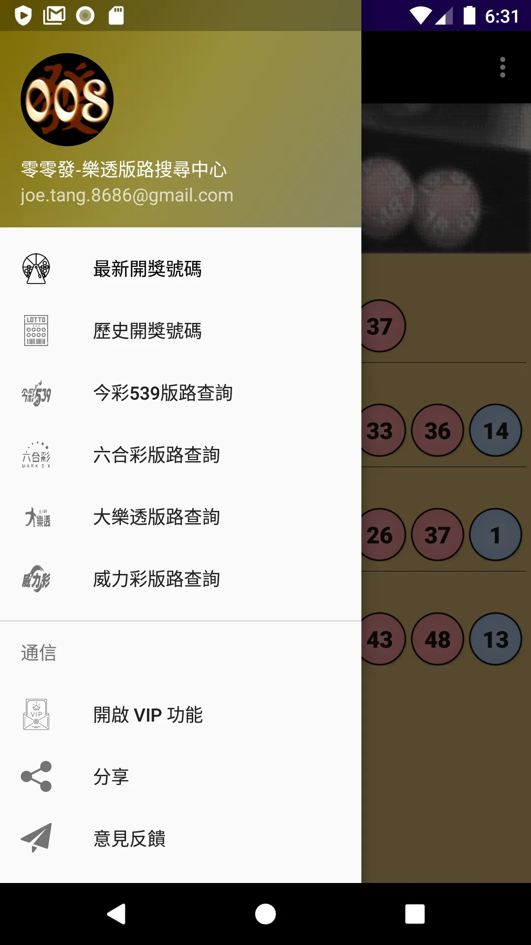 零零發-樂透版路搜尋中心 | Indus Appstore | Screenshot