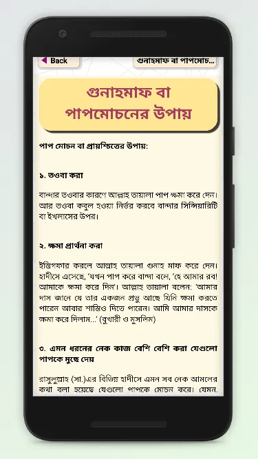 কবিরা গুনাহ সমূহ kobira gunah | Indus Appstore | Screenshot