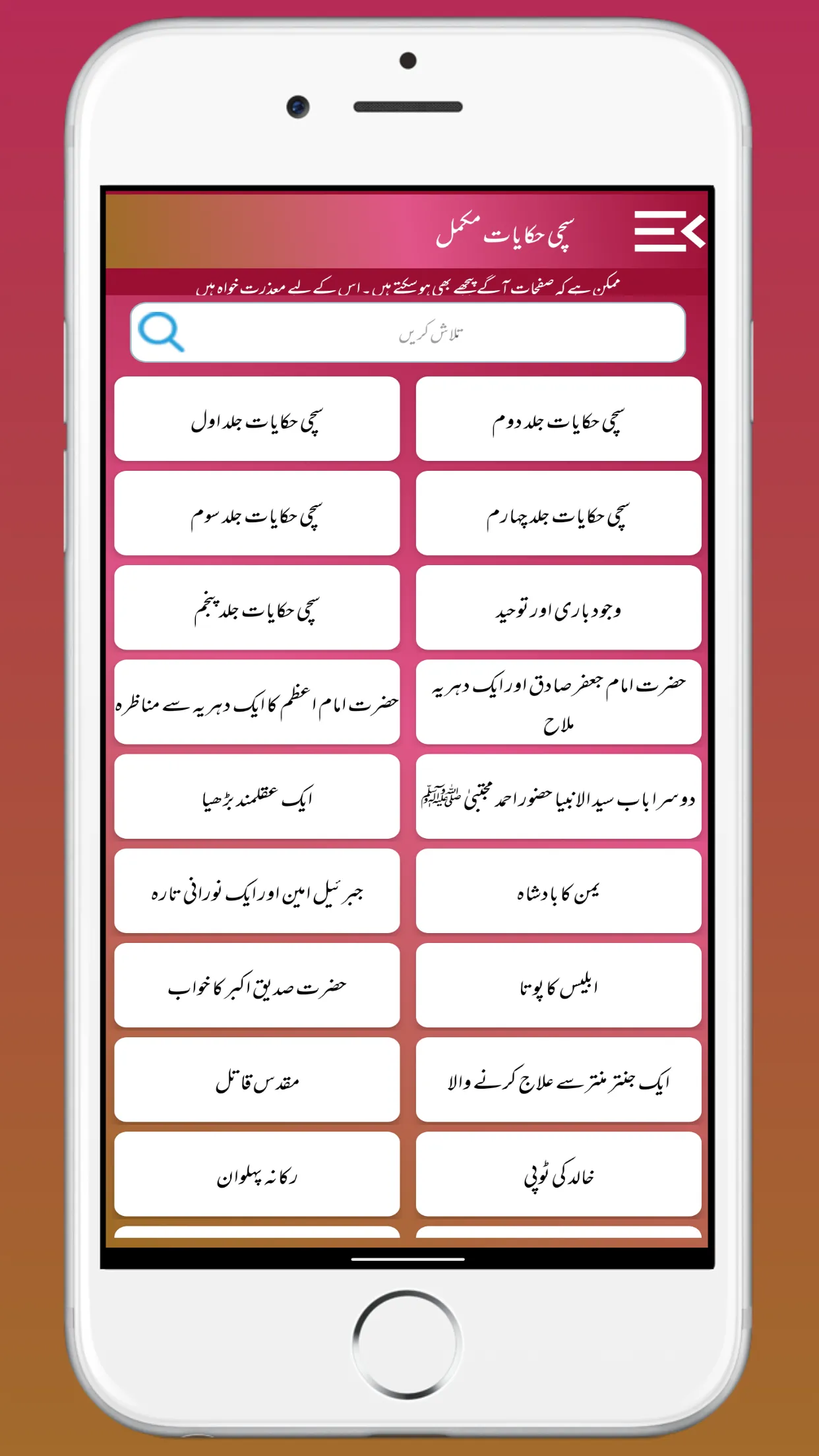 Sachchi Hikayat slami Waqiat | Indus Appstore | Screenshot