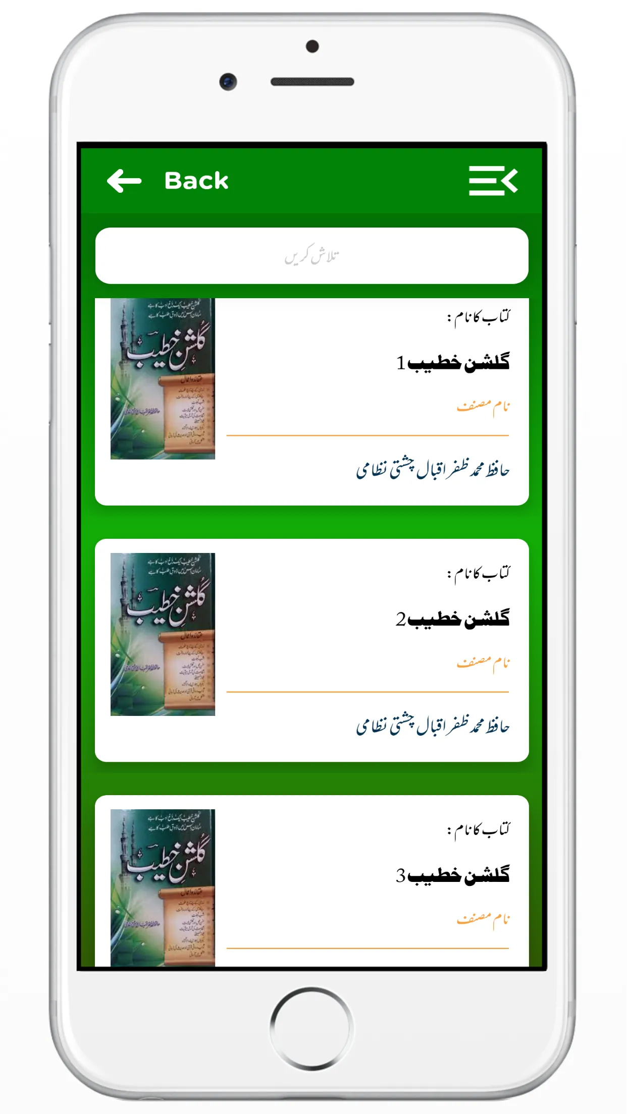 Majmuae Khutbaat تقریر کی کتاب | Indus Appstore | Screenshot