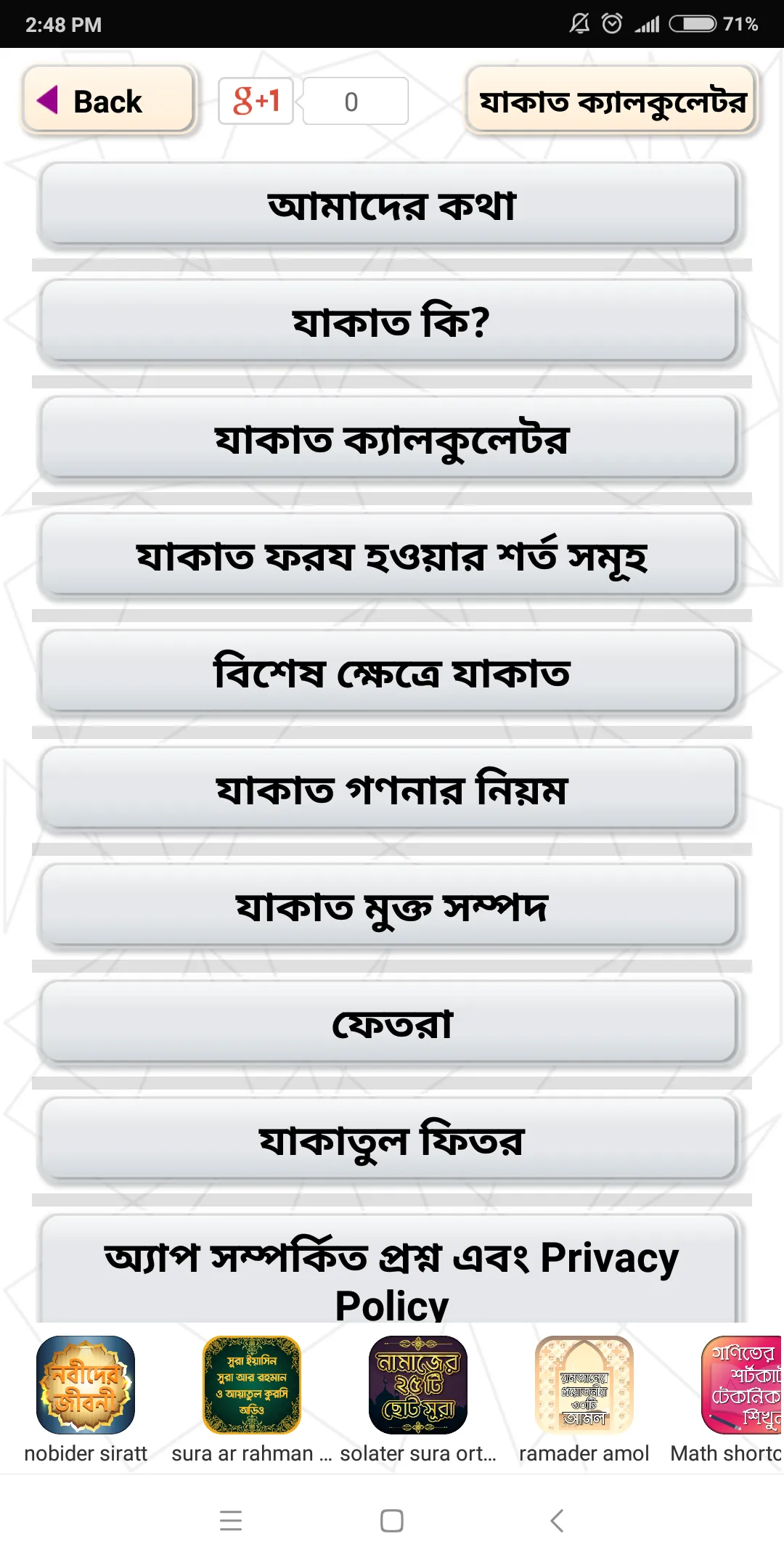 যাকাত ক্যালকুলেটর - Zakat | Indus Appstore | Screenshot