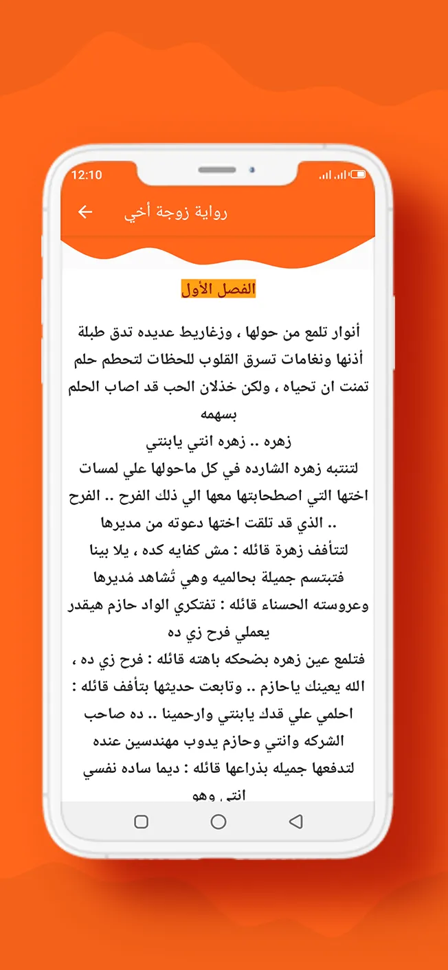 رواية زوجة أخي | Indus Appstore | Screenshot