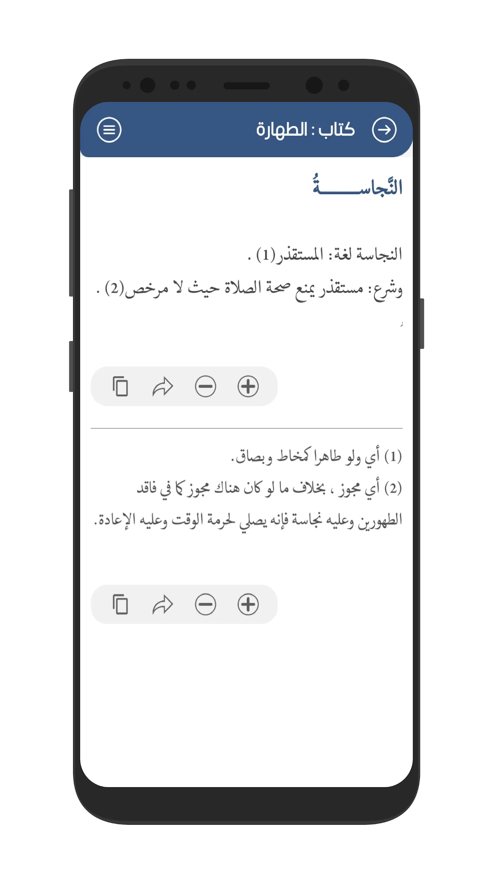 الياقوت النفيس في مذهب ابن ادر | Indus Appstore | Screenshot