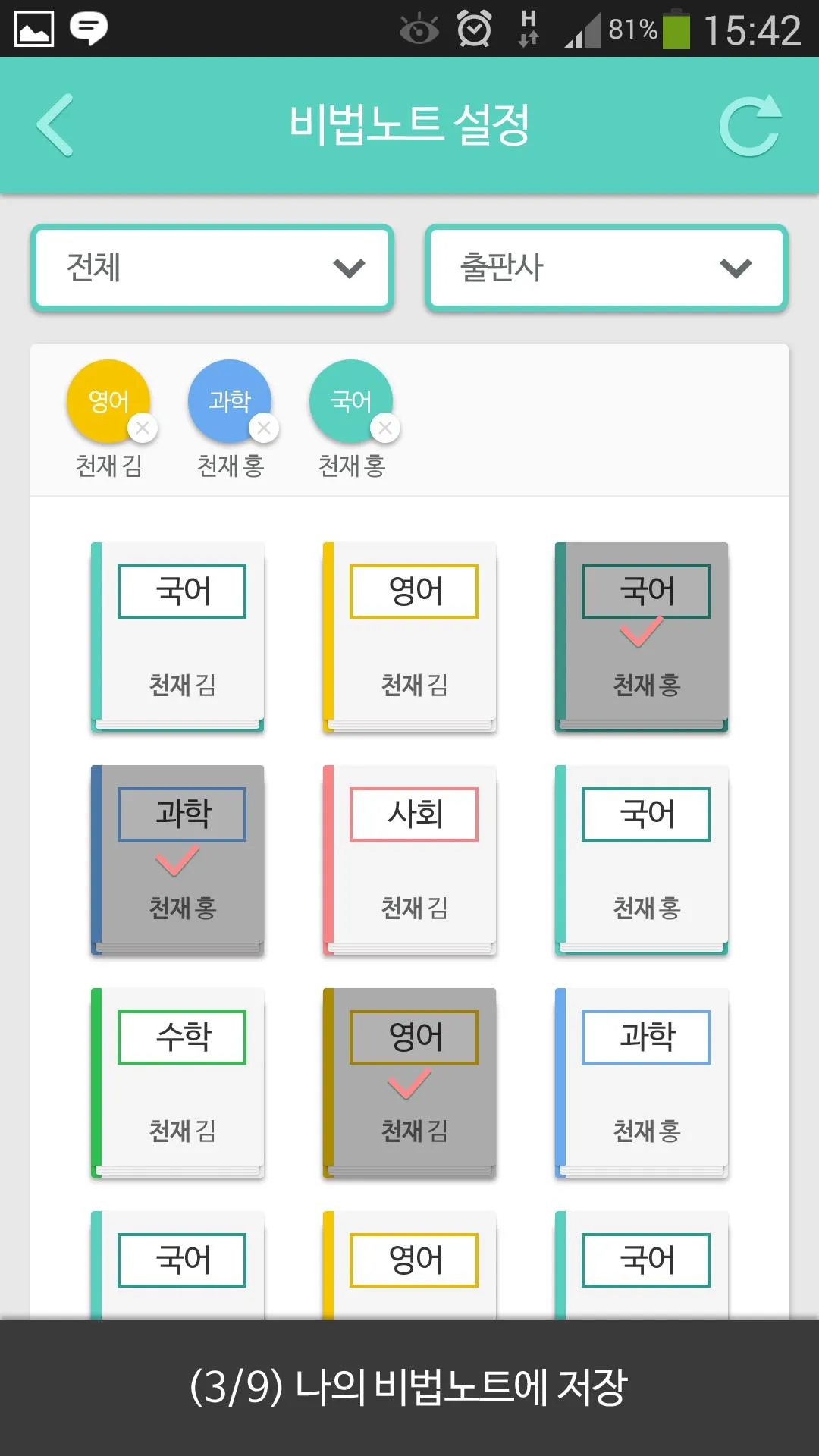 시험멘붕탈출 시즌3 | Indus Appstore | Screenshot