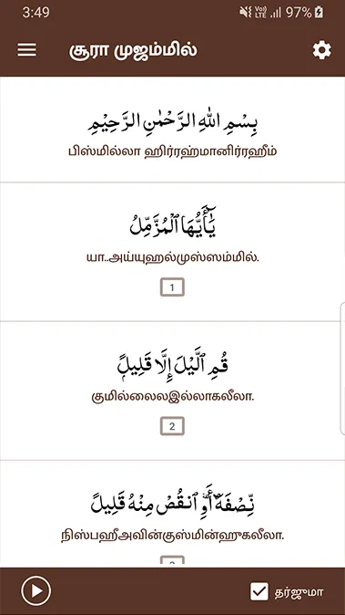 Sura Muzzammil Tamil | Indus Appstore | Screenshot