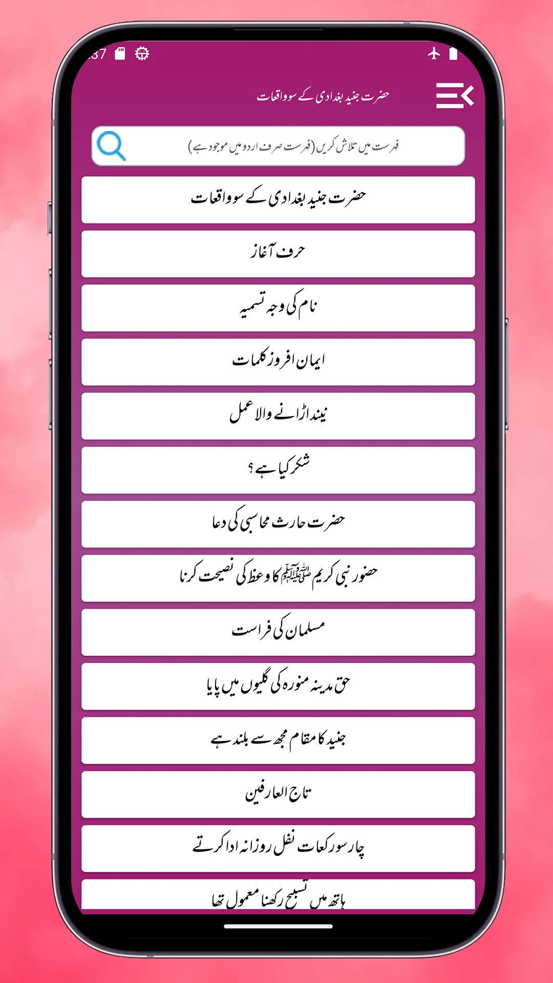 Junaid Baghdadi Ke  Waqiaat | Indus Appstore | Screenshot