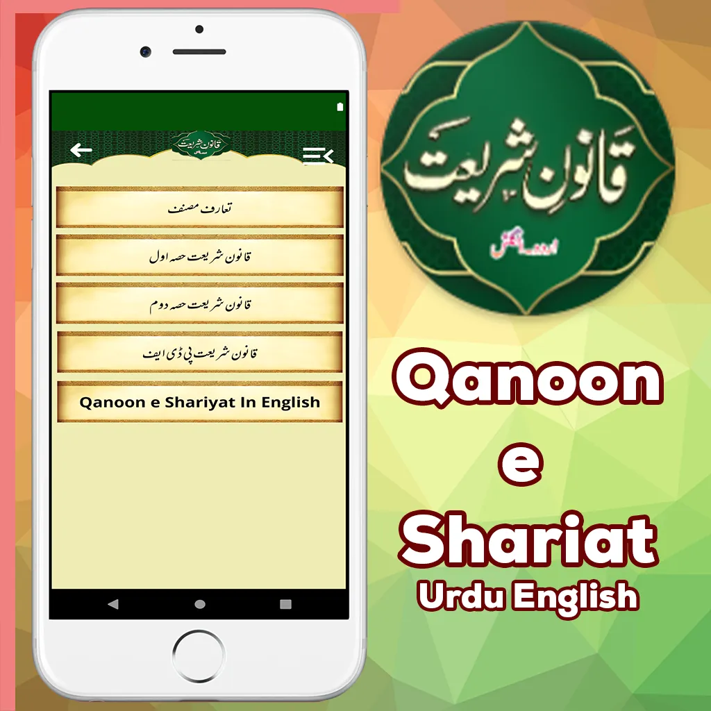 Qanoon E Shariat UrduEnglish | Indus Appstore | Screenshot