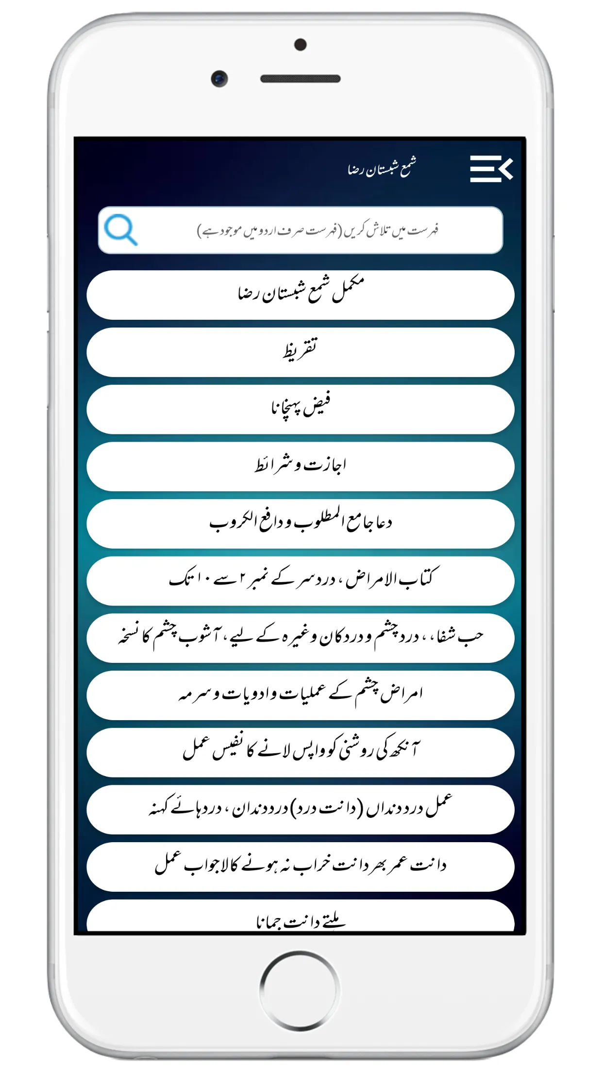 Shama Shabistan e Raza | Indus Appstore | Screenshot