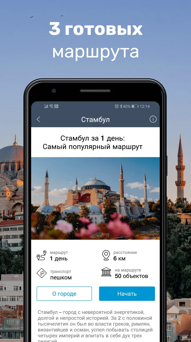 Стамбул Путеводитель и Карта | Indus Appstore | Screenshot