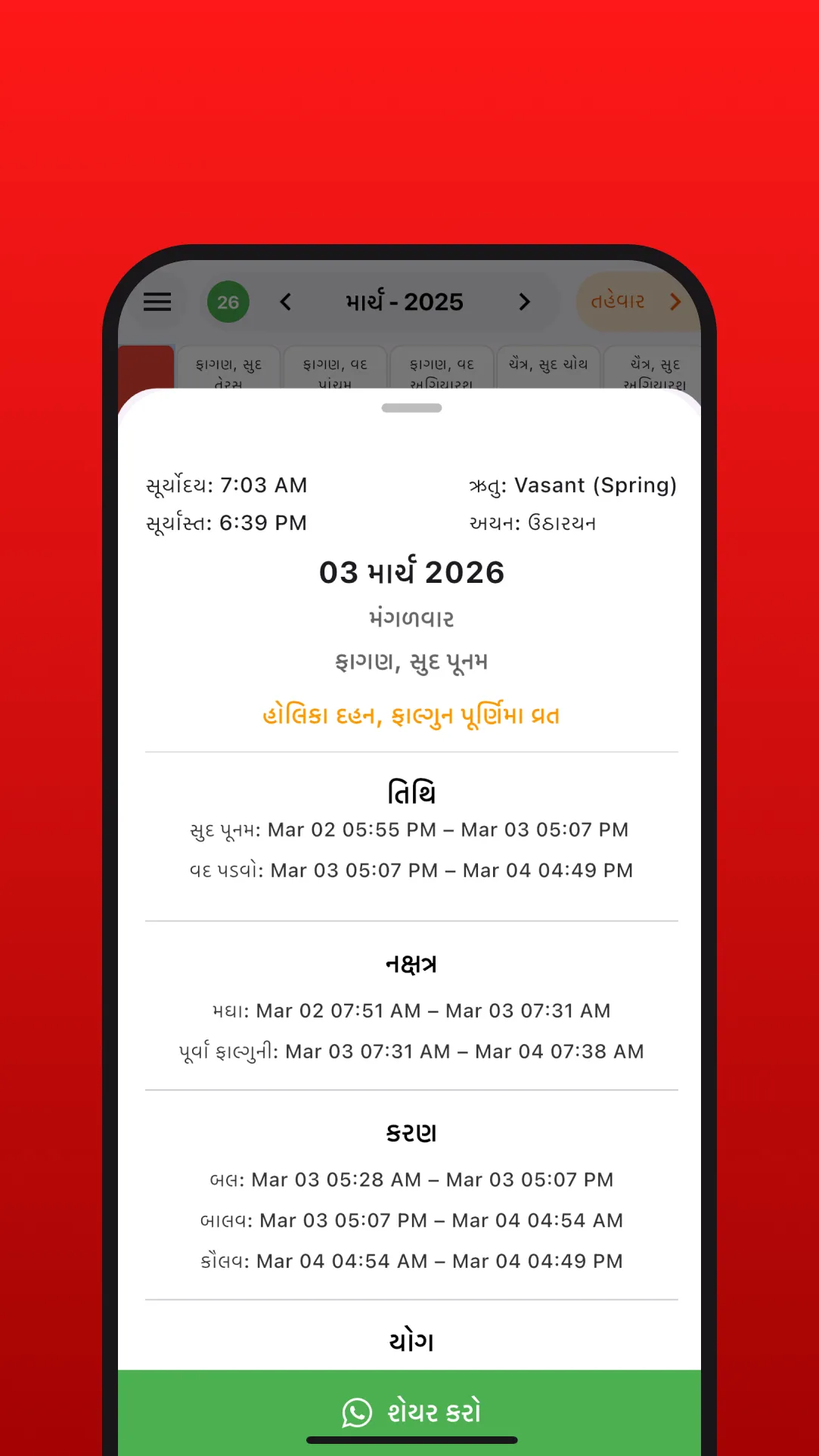 Gujarati Panchang 2025 -2026 | Indus Appstore | Screenshot