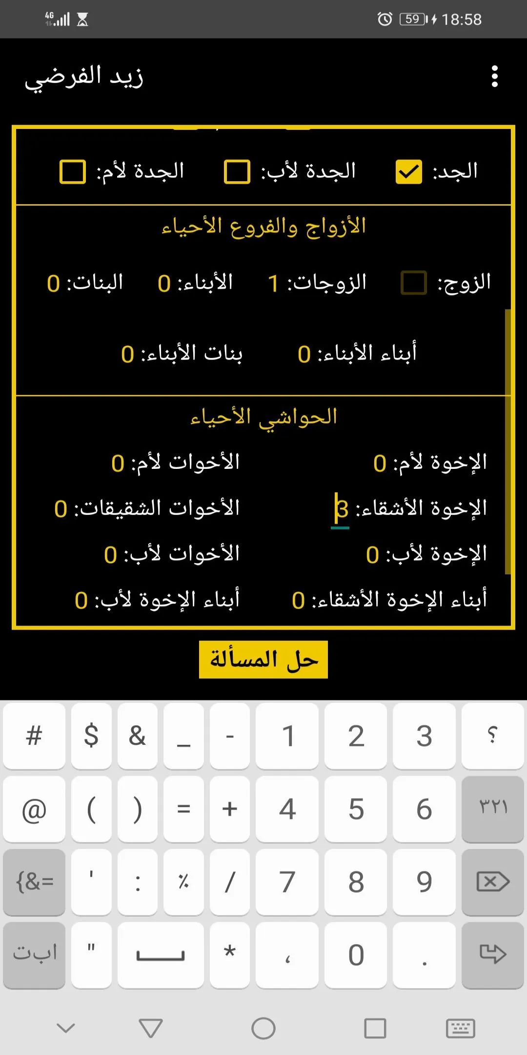 الفَرائض المُيَسَّر | Indus Appstore | Screenshot