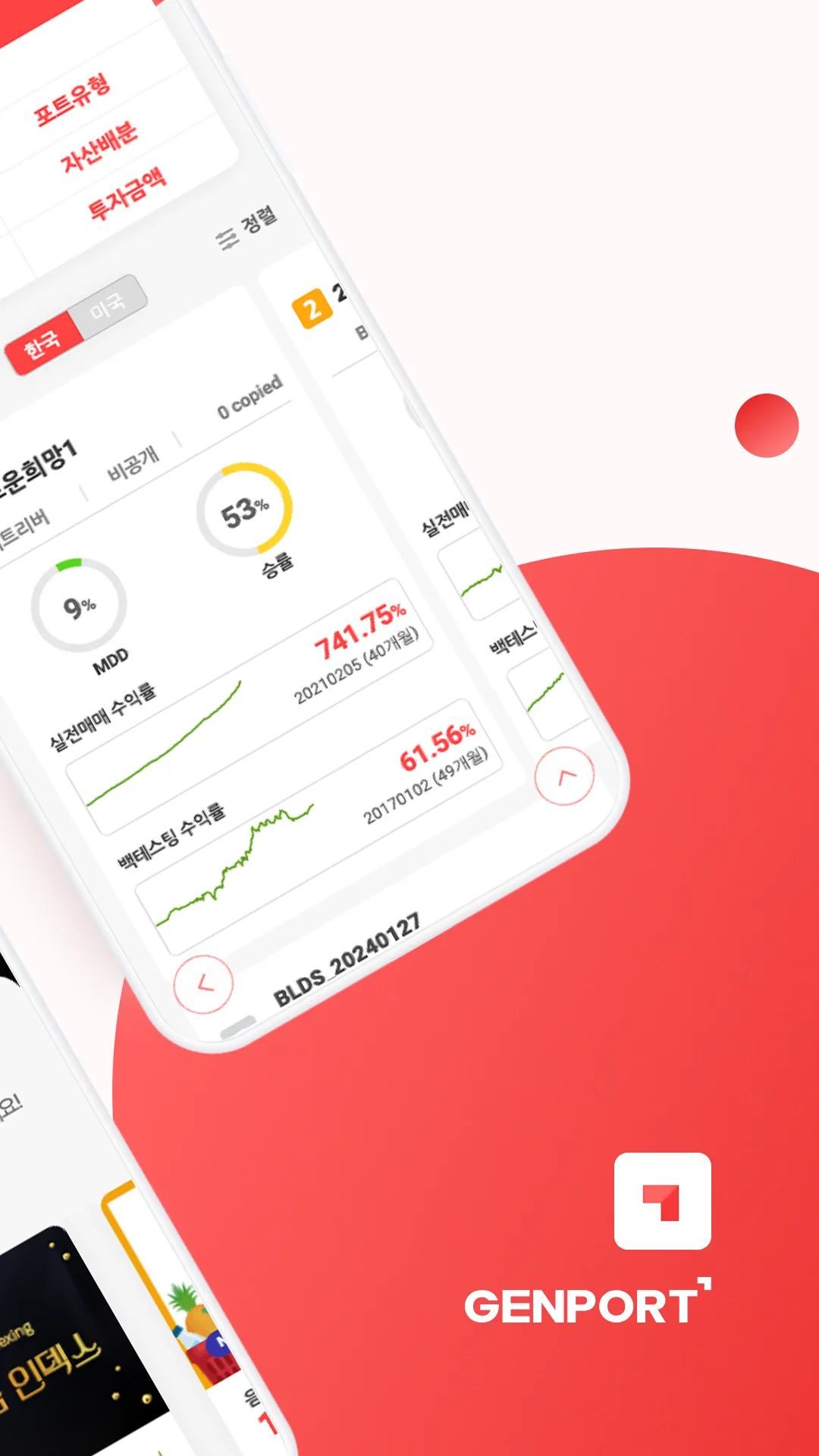 젠포트(GenPort) | Indus Appstore | Screenshot