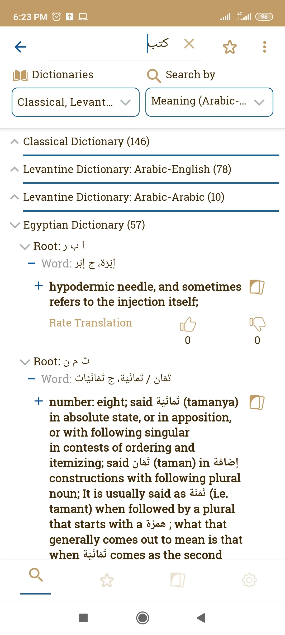 Lughatuna Arabic dictionary | Indus Appstore | Screenshot