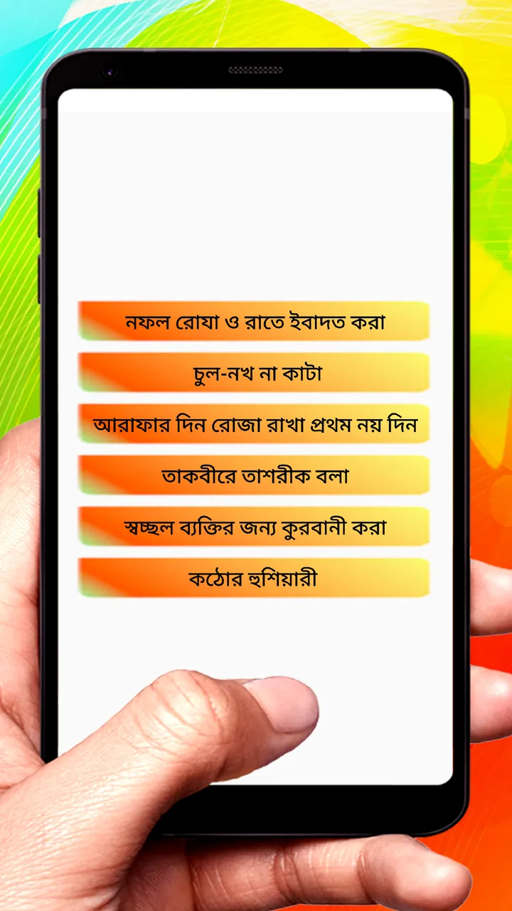 জিলহজ্ব মাসের ৫টি বিশেষ আমল | Indus Appstore | Screenshot