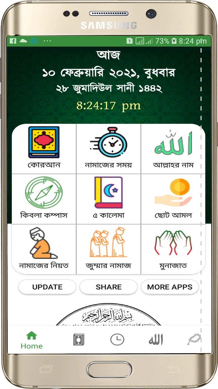 আল-কুরআন বাংলা অর্থসহ | Indus Appstore | Screenshot