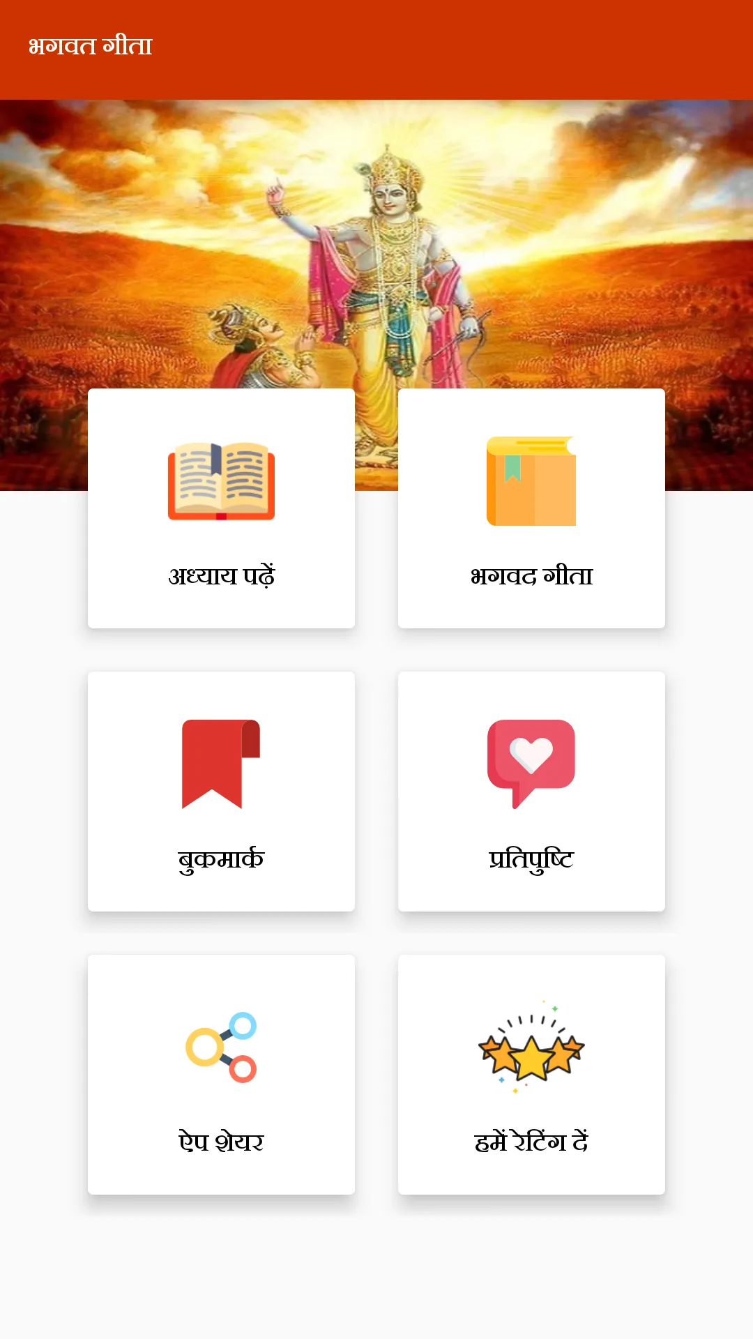 Bhagavad Gita Hindi- भगवत गीता | Indus Appstore | Screenshot