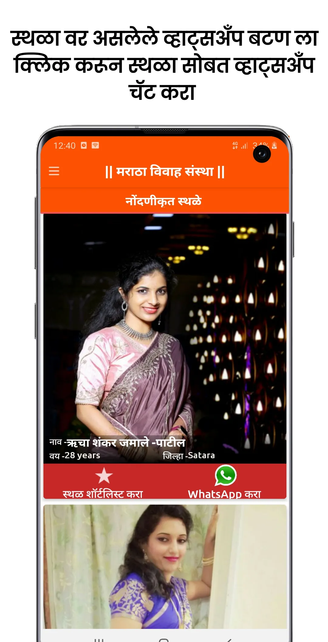 Maratha VivahSanstha Matrimony | Indus Appstore | Screenshot