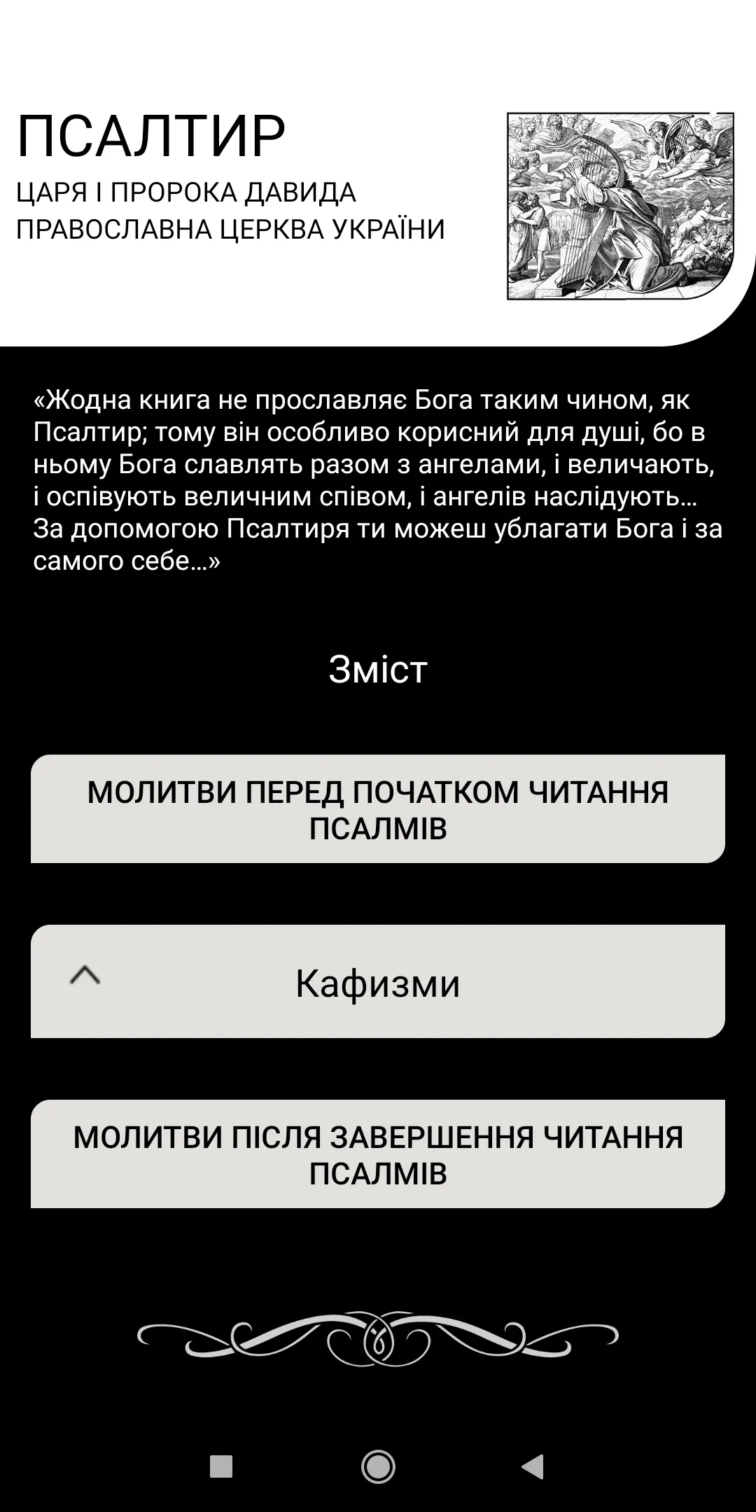 ПЦУ Псалтир | Indus Appstore | Screenshot