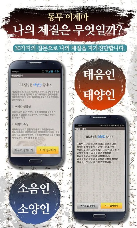 나의 사상체질-사상체질테스트 | Indus Appstore | Screenshot