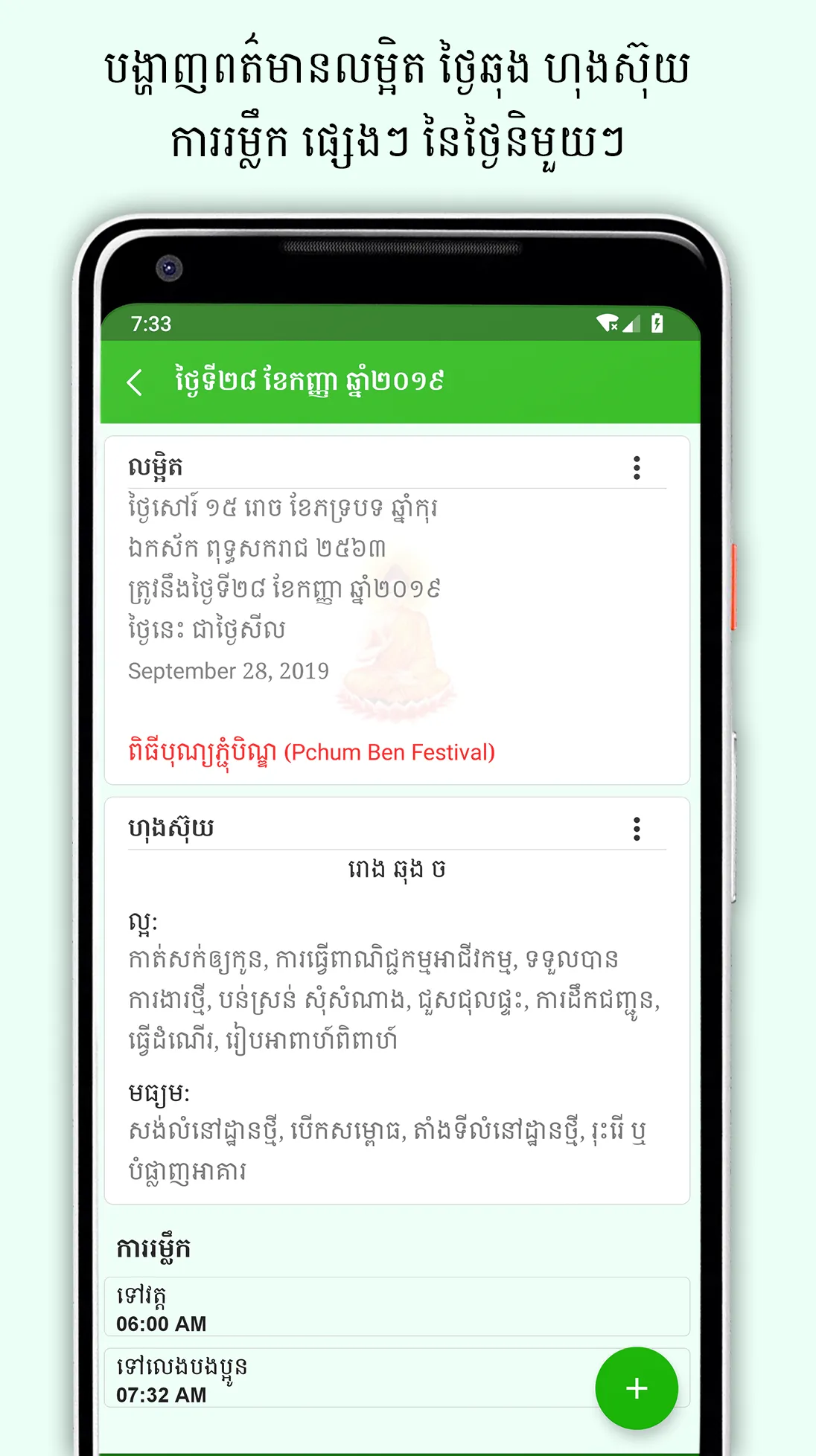 Khmer Lunar Calendar | Indus Appstore | Screenshot