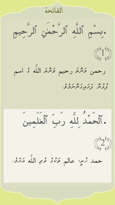 Quran Dhivehi Tharujamaa | Indus Appstore | Screenshot