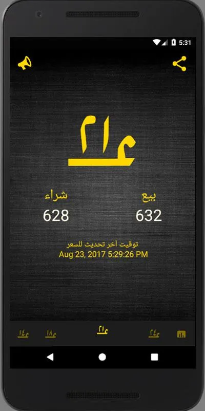 أسعار الذهب | Indus Appstore | Screenshot