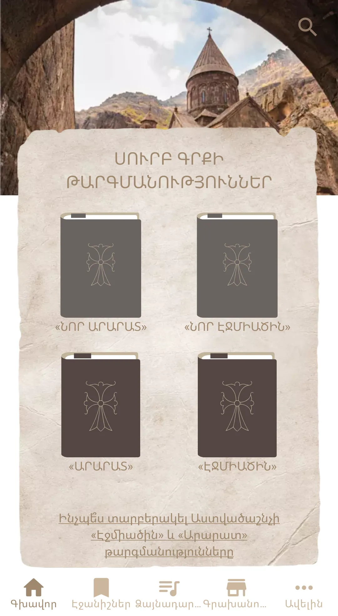 Armenian Bible | Indus Appstore | Screenshot