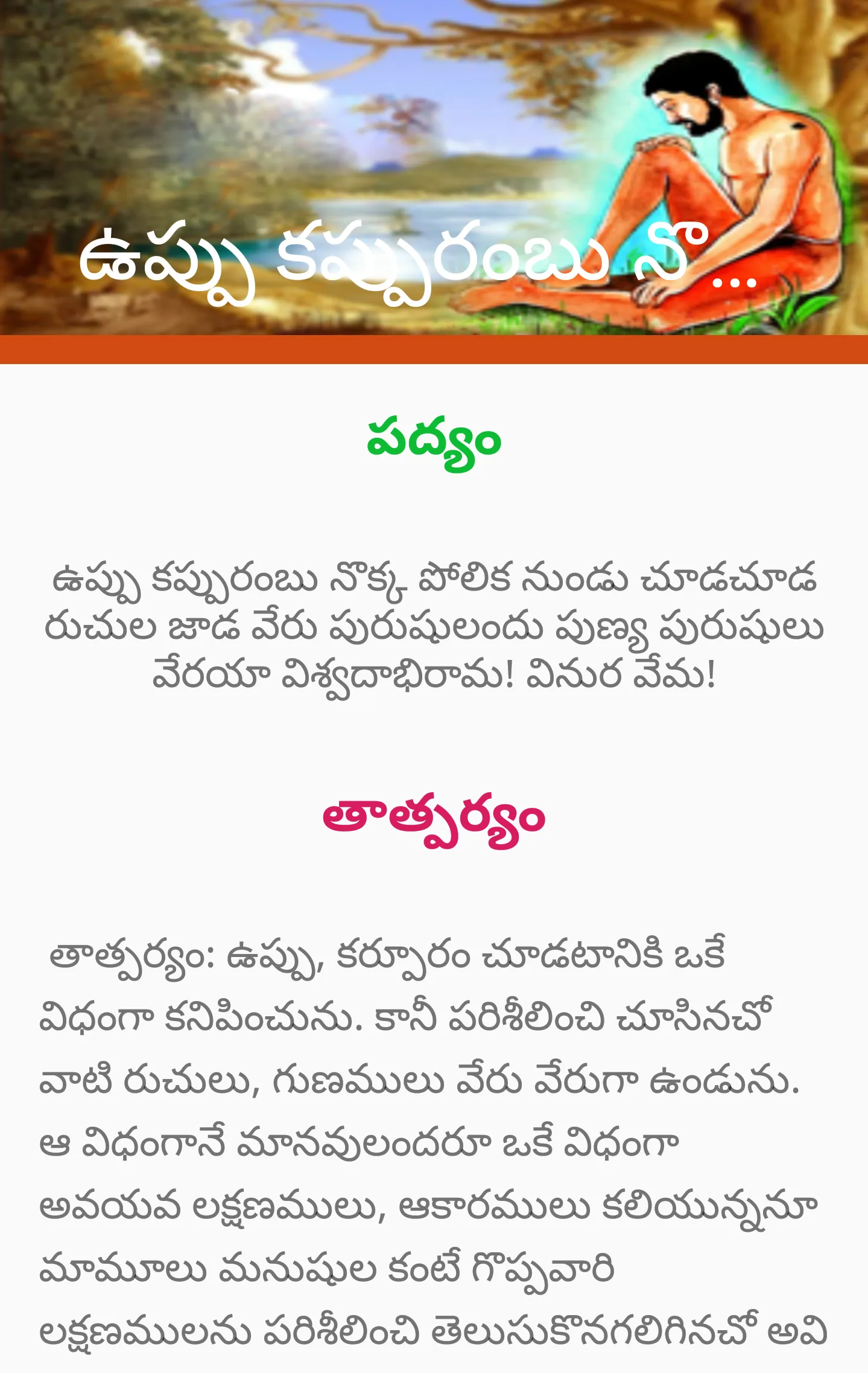 Vemana Padyalu -వేమన శతకం | Indus Appstore | Screenshot