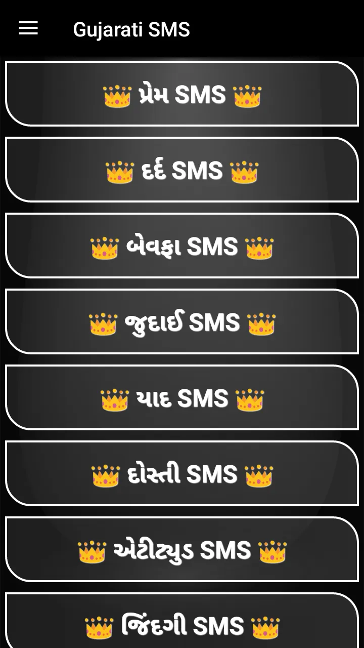 Gujarati SMS | Indus Appstore | Screenshot