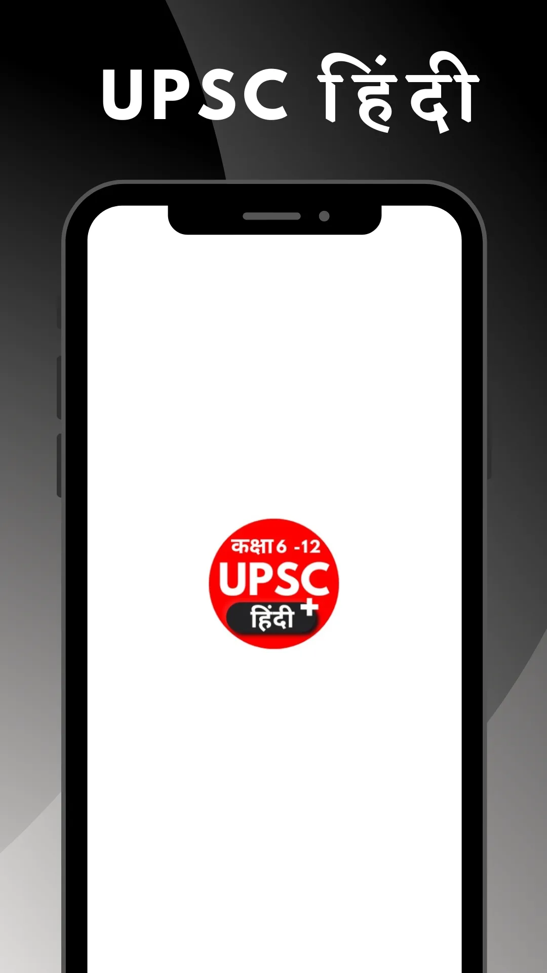 UPSC Hindi Plus - NCERT Books | Indus Appstore | Screenshot