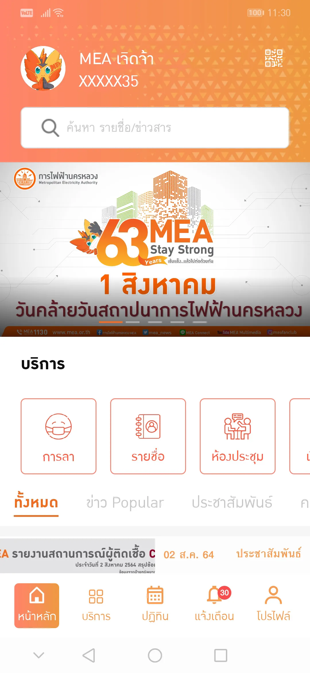 MEA Connext | Indus Appstore | Screenshot