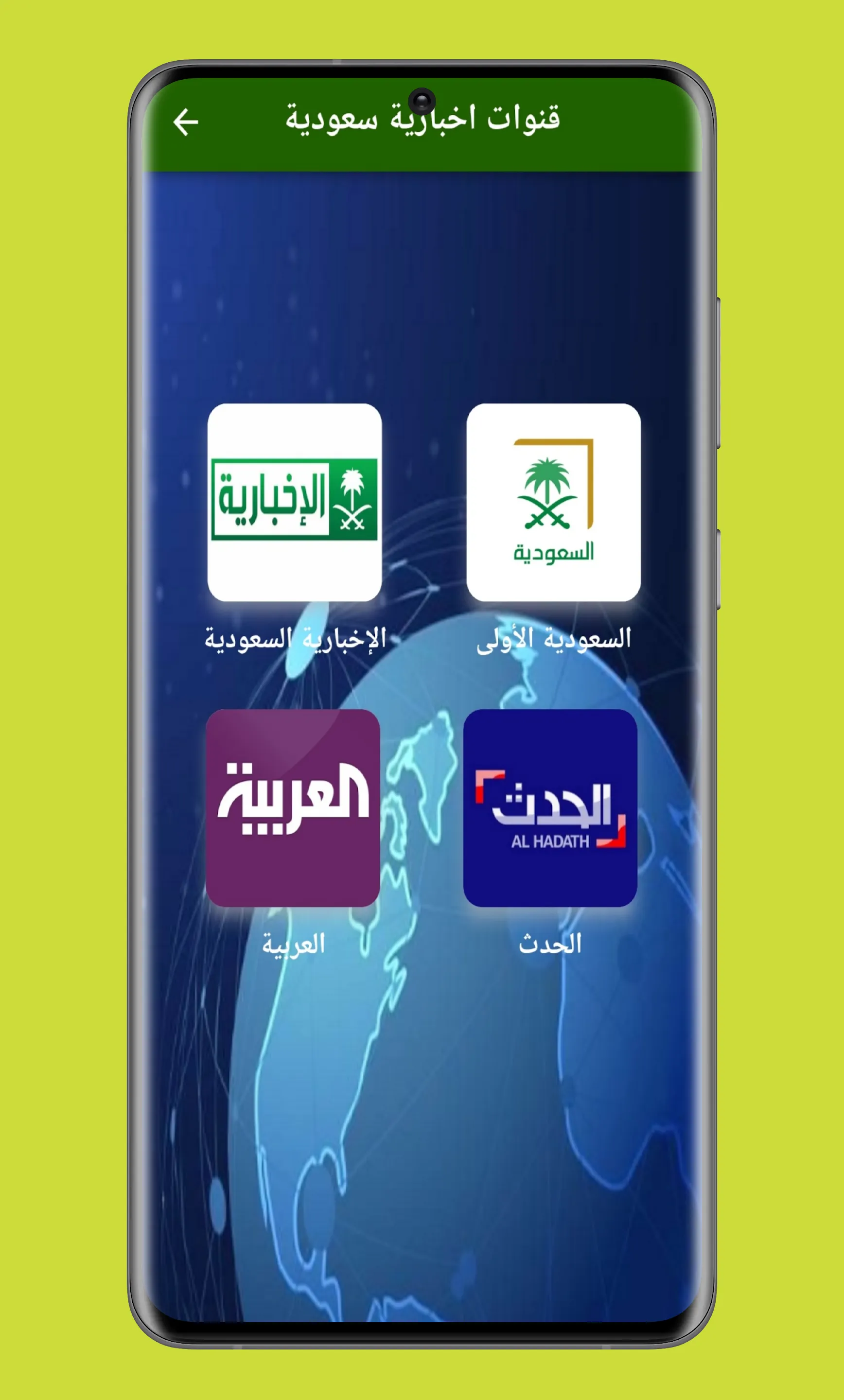 Saudi Tv:(Saudi Tv Channels) | Indus Appstore | Screenshot