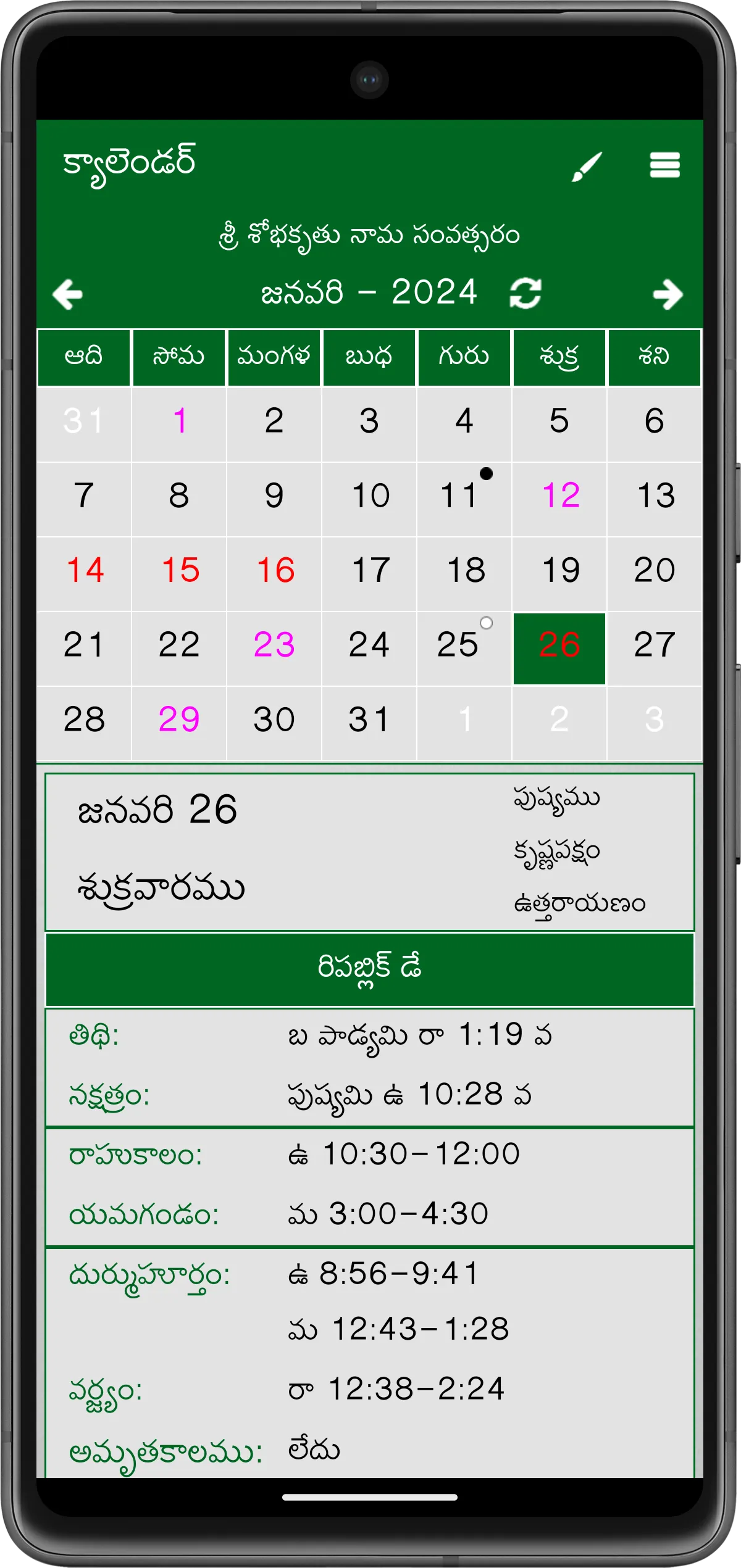 Telugu Calendar 2024 పంచాంగం | Indus Appstore | Screenshot