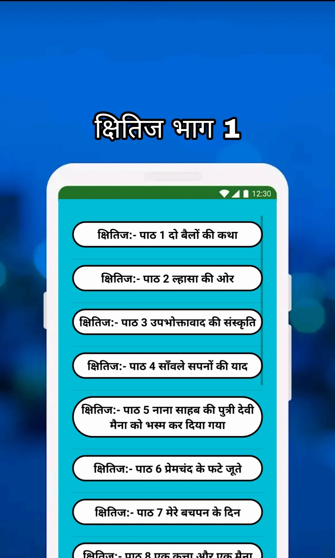 Class 9 Hindi Notes and MCQs | Indus Appstore | Screenshot