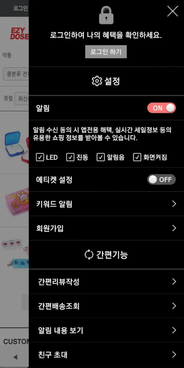 이지도즈 건강용품 온라인몰 | Indus Appstore | Screenshot