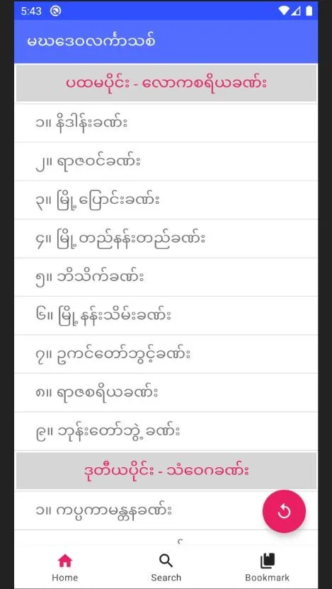 မဃဒေဝ | Indus Appstore | Screenshot