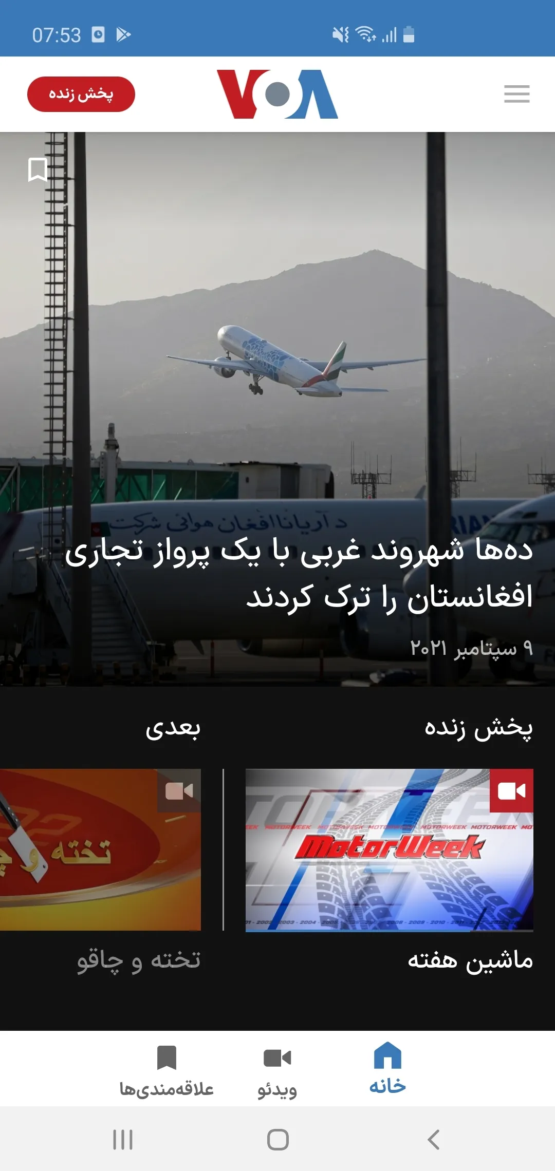 VOA Farsi | Indus Appstore | Screenshot