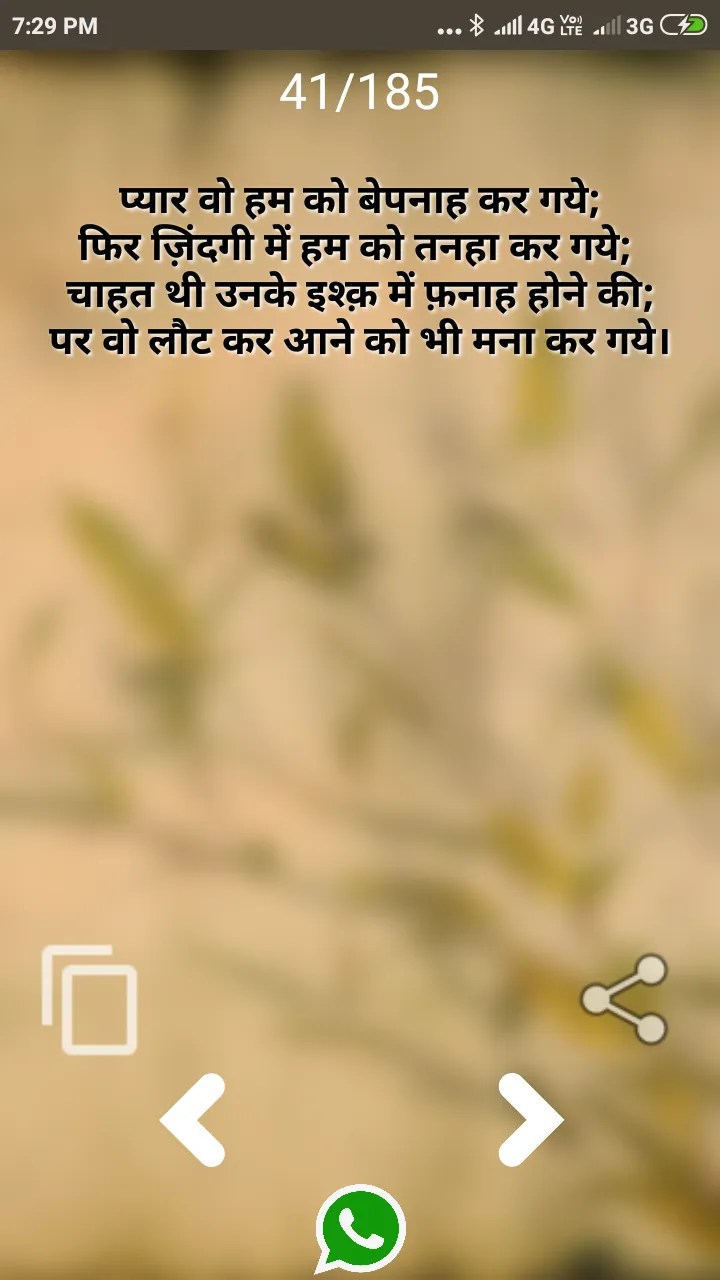 Hindi Shayari And Status | Indus Appstore | Screenshot