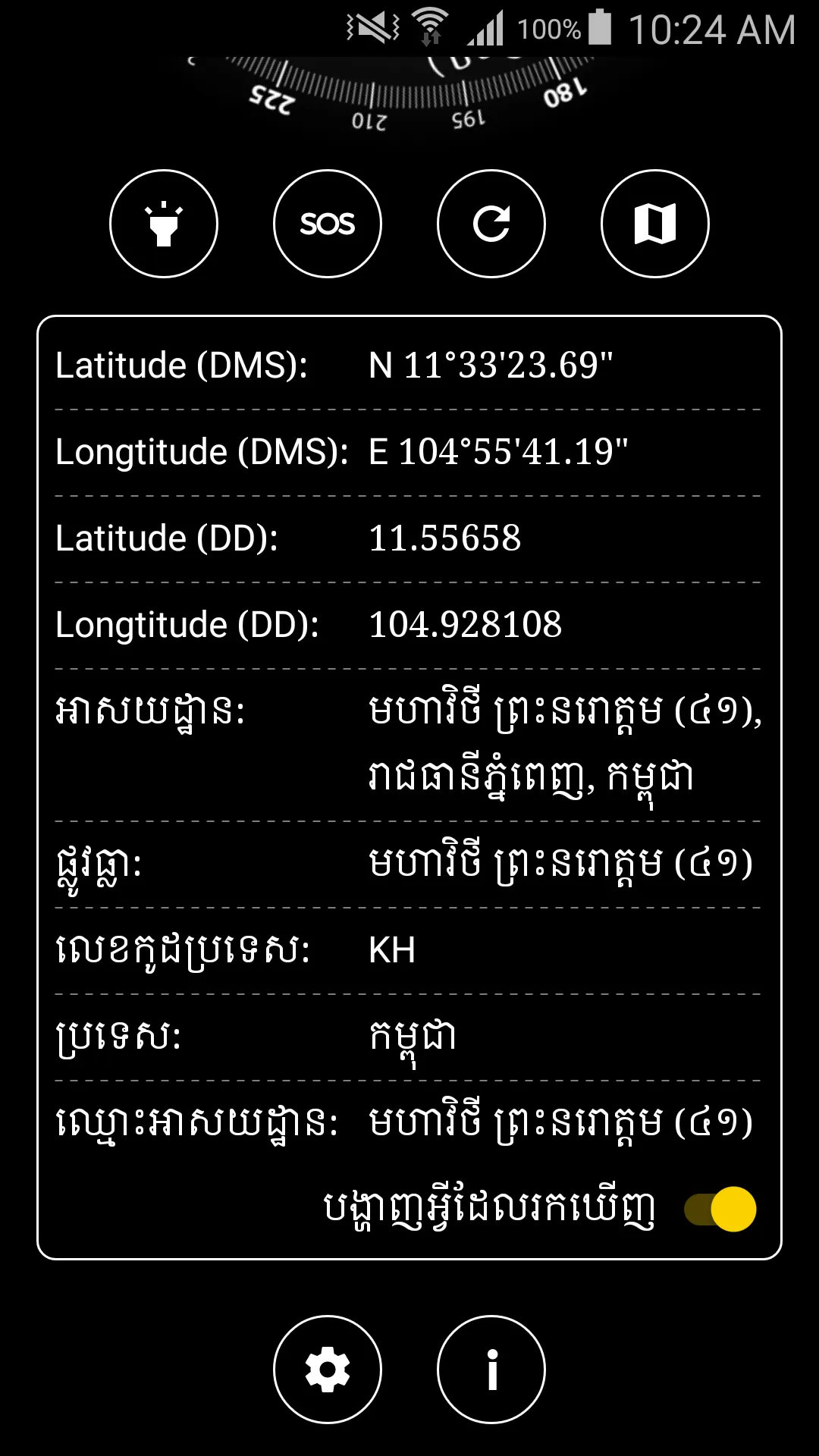 Khmer Compass | Indus Appstore | Screenshot