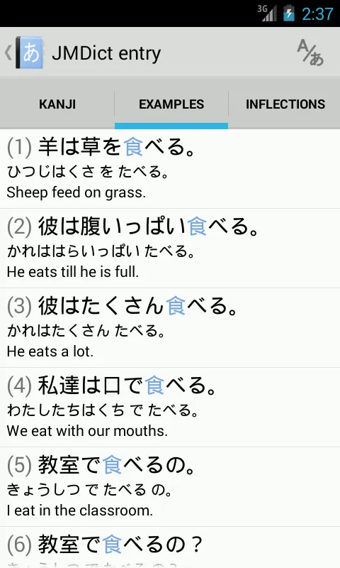 Aedict3 Japanese Dictionary | Indus Appstore | Screenshot