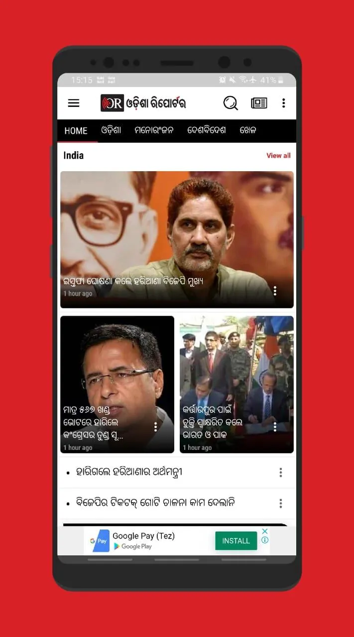 Odisha Reporter | Indus Appstore | Screenshot